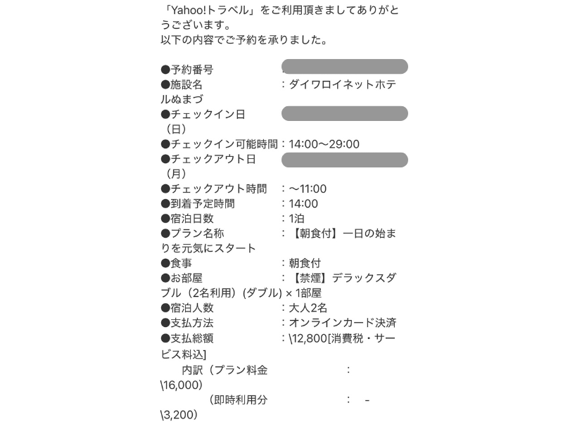 ダイワロイネットホテル沼津 朝食付きプラン料金